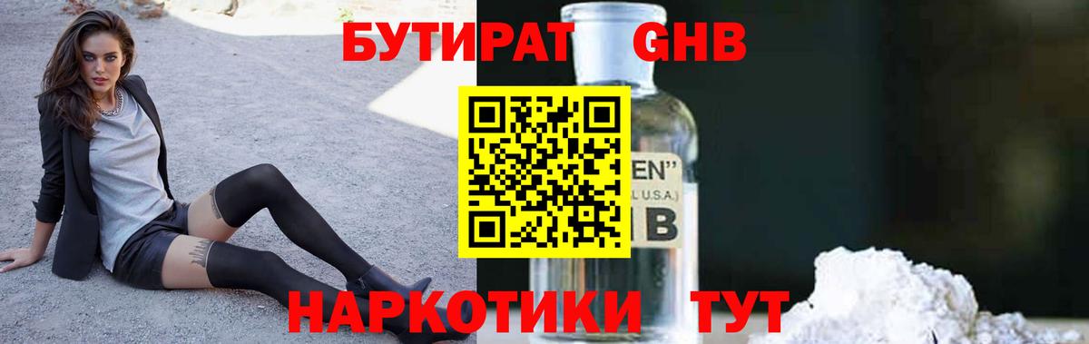 БУТИРАТ 1.4BDO  БУТИРАТ  Петропавловск-Камчатский  Вход с VPN 