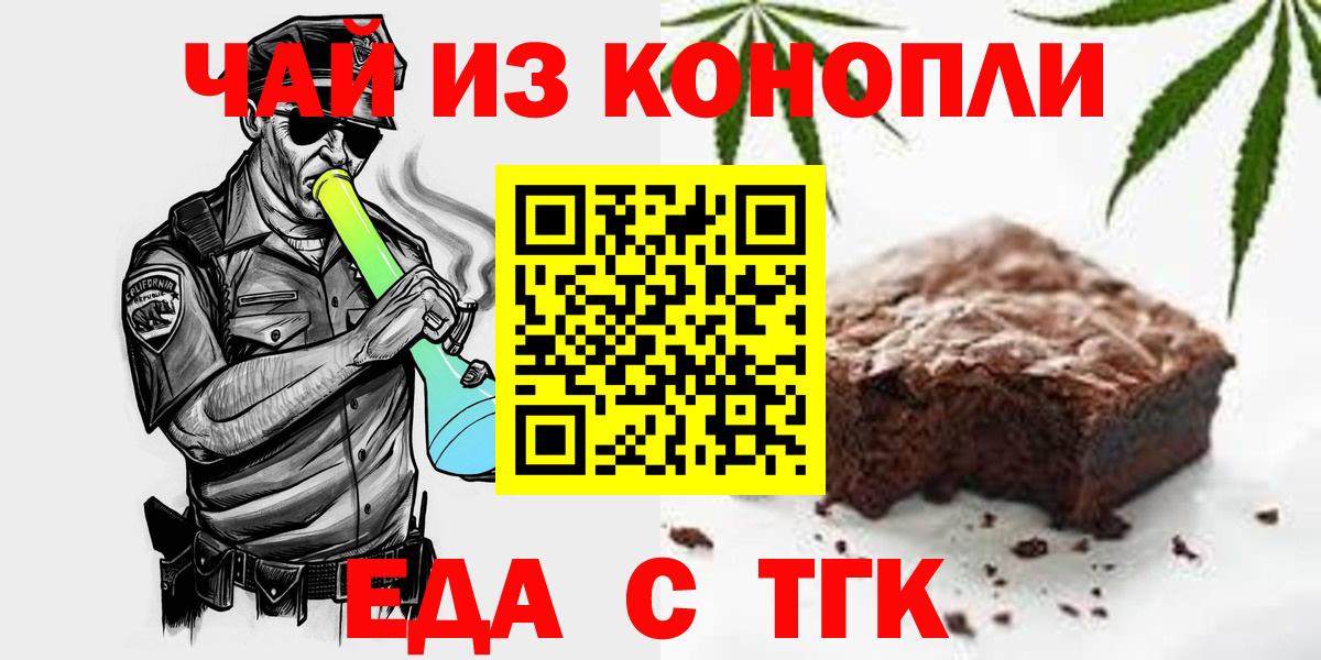 Петропавловск-Камчатский  Еда ТГК марихуана  Вход с VPN 