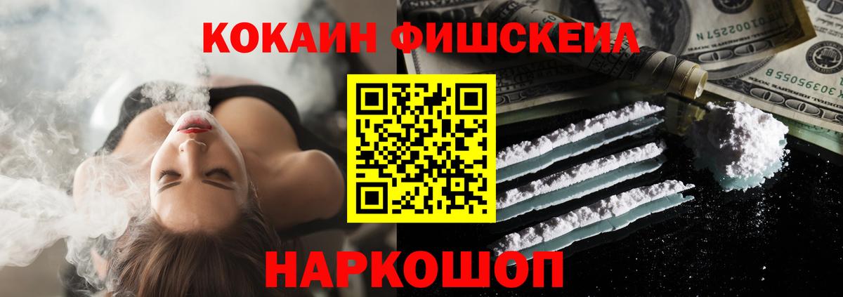 COCAIN Fish Scale  КОКАИН 98%  Вход с VPN  Петропавловск-Камчатский 