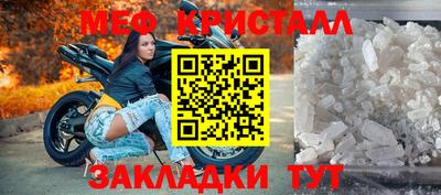 мяу мяу кристалл Северобайкальск