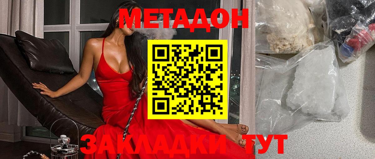 Петропавловск-Камчатский  Метадон кристалл  Метадон мёд  Вход с VPN 