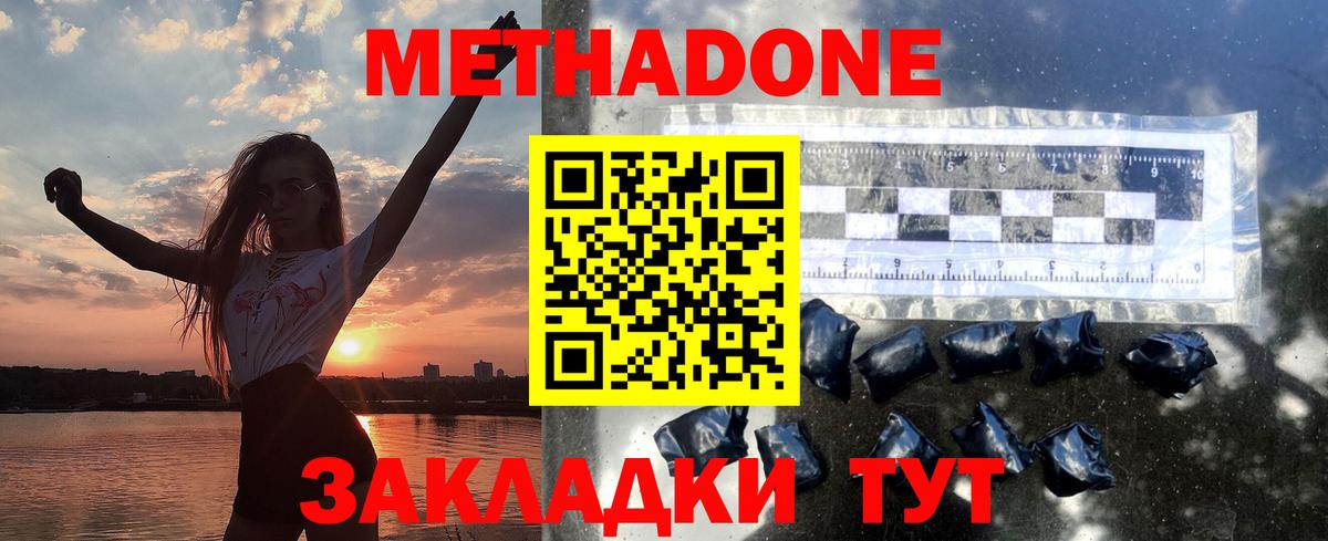 МЕТАДОН кристалл Петропавловск-Камчатский