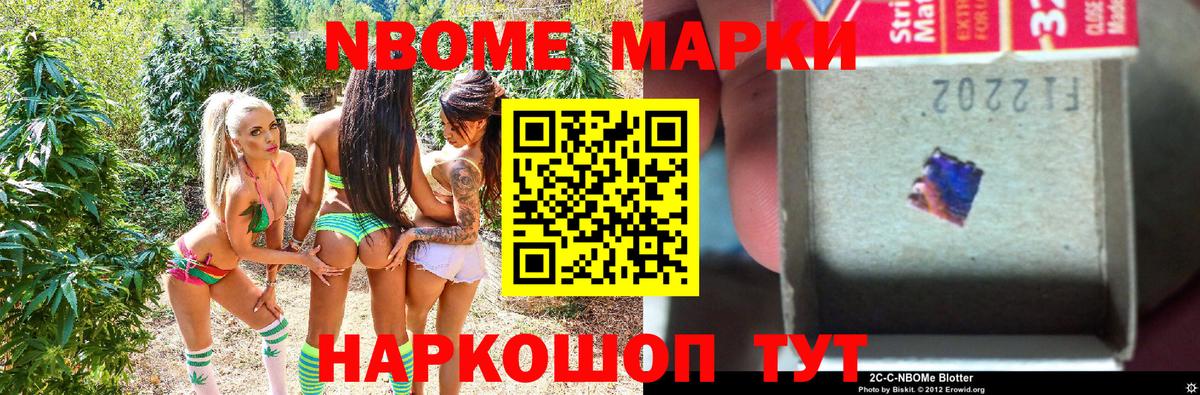 Марки N-bome 1,8мг Петропавловск-Камчатский